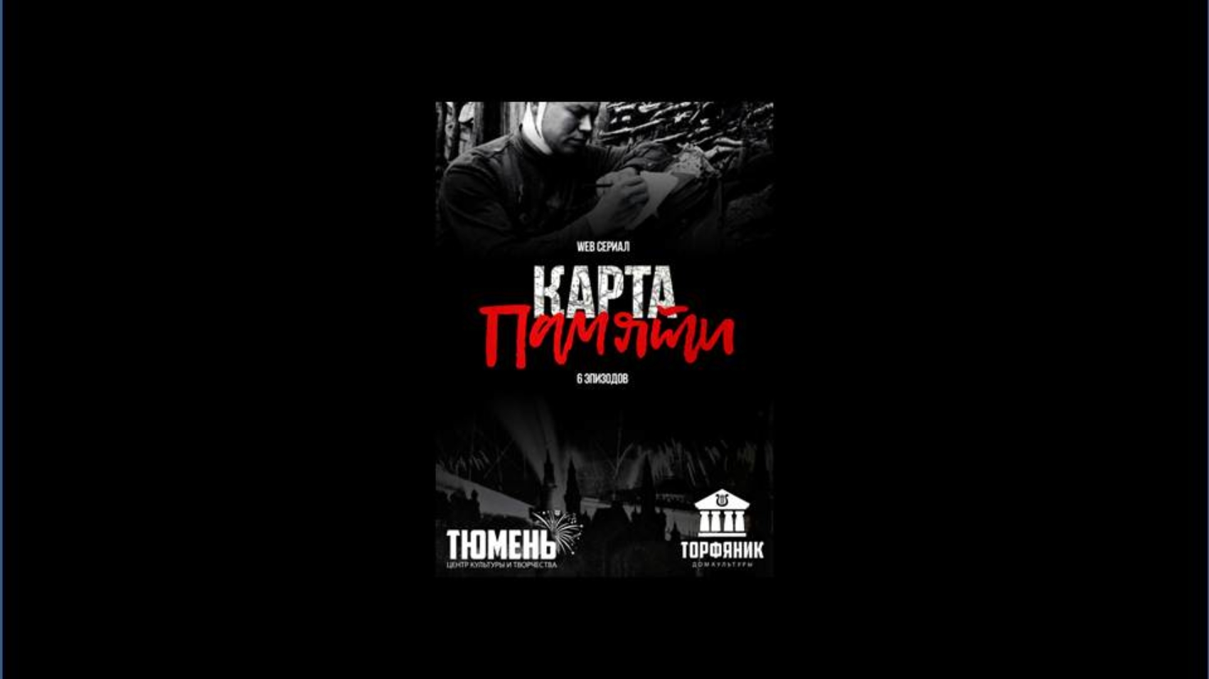 Торфяник – Страница 17 – Тюмень – Центр культуры и творчества