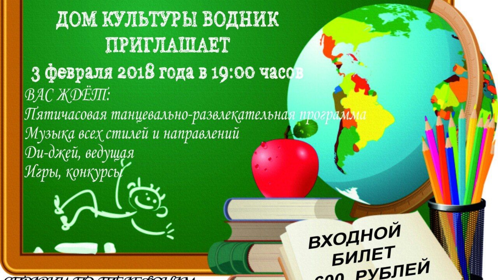 ДК «Водник» приглашает на вечер встреч выпускников – Тюмень – Центр  культуры и творчества