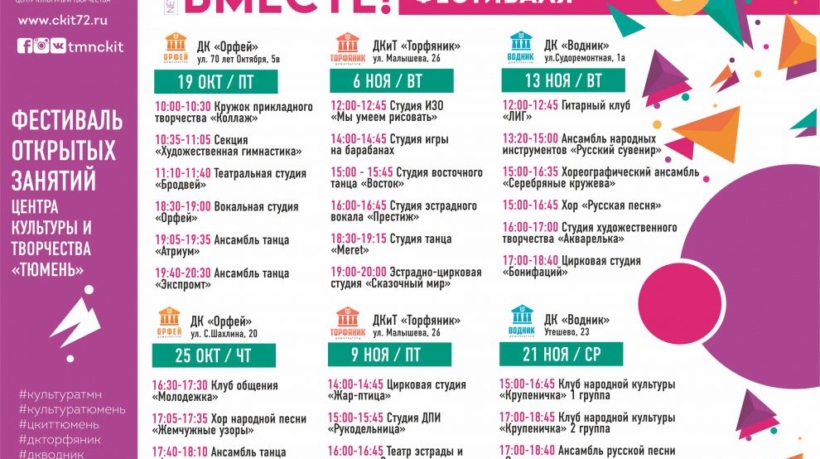 festival_obschaya_programma