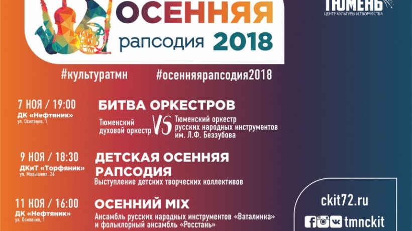 плашка осенняя рапсодия