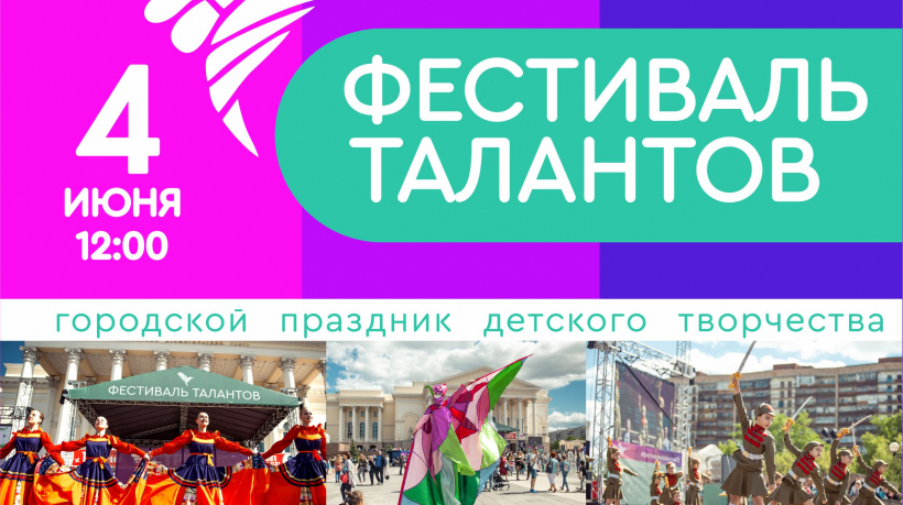 festival_talantov_afisha_kvadrat