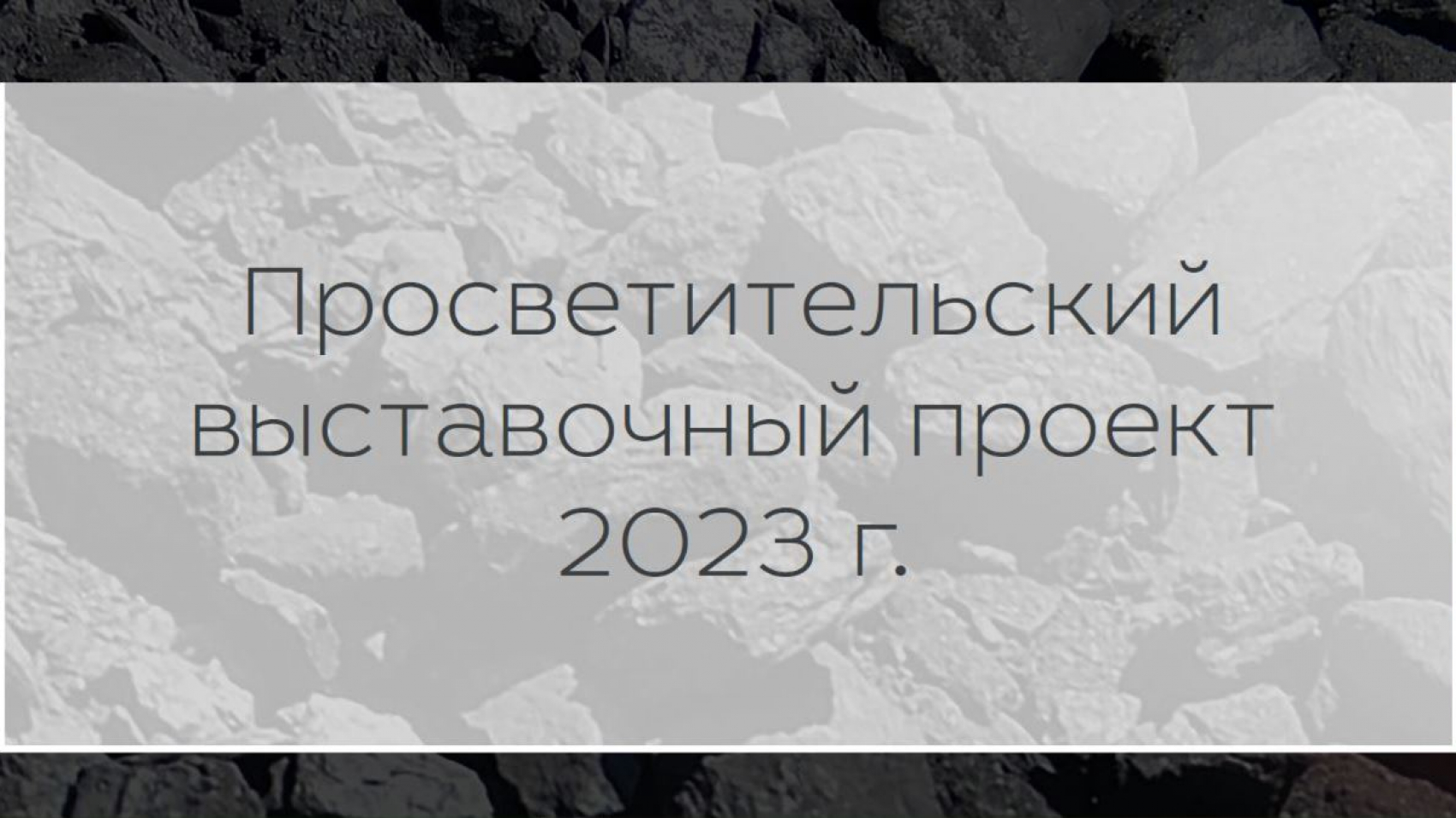 Донбасс – Россия: история и современность – Тюмень – Центр культуры и  творчества